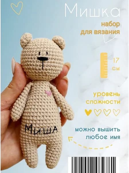 Набор для вязания игрушки - Мишка