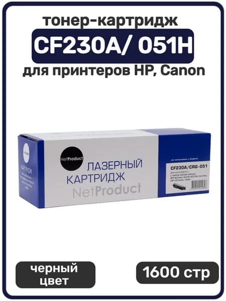 Картридж CF230A, 051 (HP 30A) для HP LJ Pro M203, MFP M227, LBP162, MF 264, 267