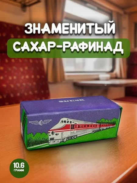 Порционный сахар-рафинад 2 кубика в индивидуальной упаковке "ЭР200" 10,6 грамм, 10 штук