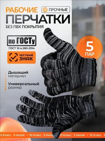 Рабочие перчатки ХБ, черный/белый, набор 5 пар без покрытия ПВХ