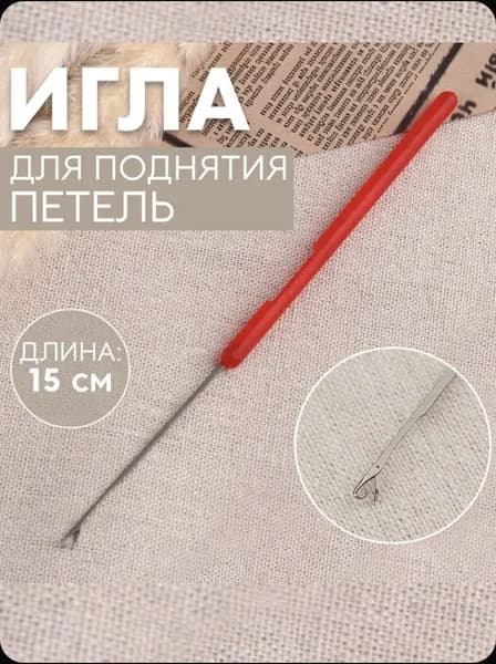 ТУ-5114 Игла для поднятия петель