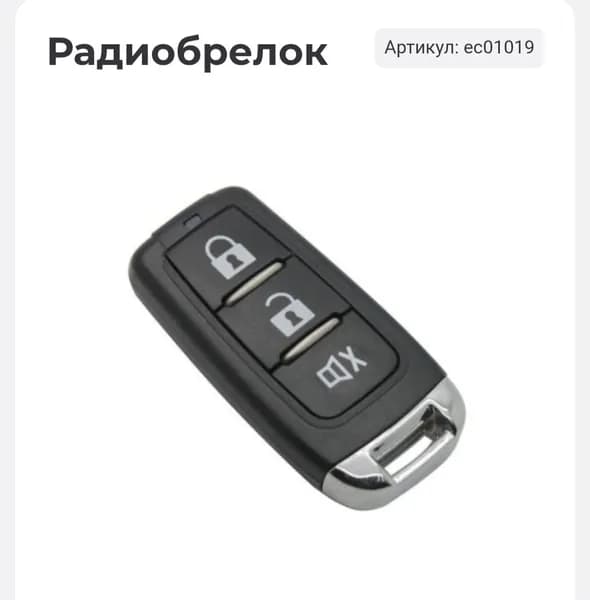 Радиобрелок