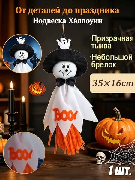 Подвесная тыква-призрак для декора Хэллоуина