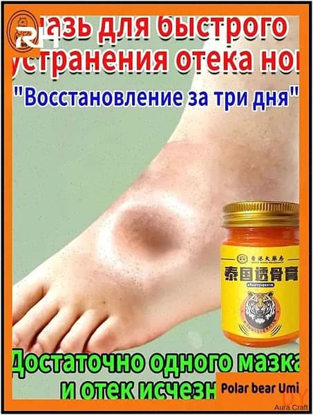 мазь от отеков ног, 50 г