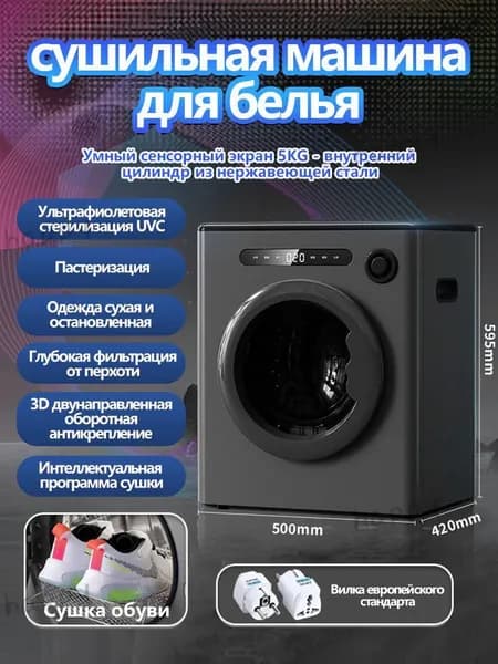 сушильная машина для белья JUNTOU GYJ01,загрузка 5 кг, 6 программ, регулятор температуры,Электронный дисплей, турбосушка, тихая работа.