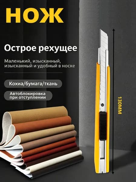 Нож канцелярский металлический строительный 9мм 1шт