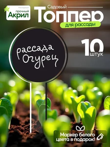 Таблички садовые для растений и рассады 10 штук набор Круглые