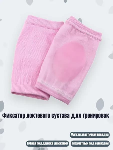 Защита локтя