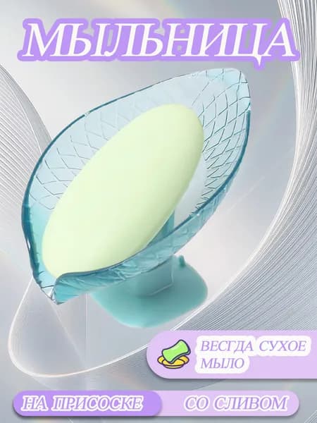 LYHOME Мыльница