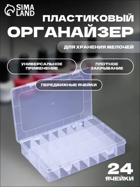 Контейнер для хранения вещей длина 19.8 см, ширина 13.4 см, высота 3.8 см.