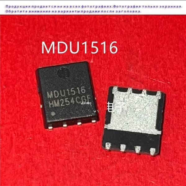 1 шт/лот MDU1516 MDU1516URH QFN Интегральный IC