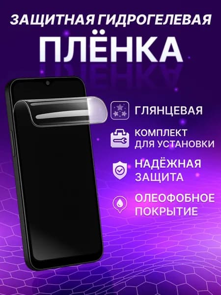 Гидрогелевая пленка для Xiaomi Redmi 9C (M2006C3MNG) глянцевая