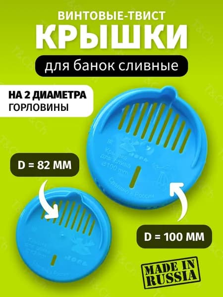 ЗМ Лось Крышка для банки, 8.2, 10, 11 см х 11 см, 2 шт