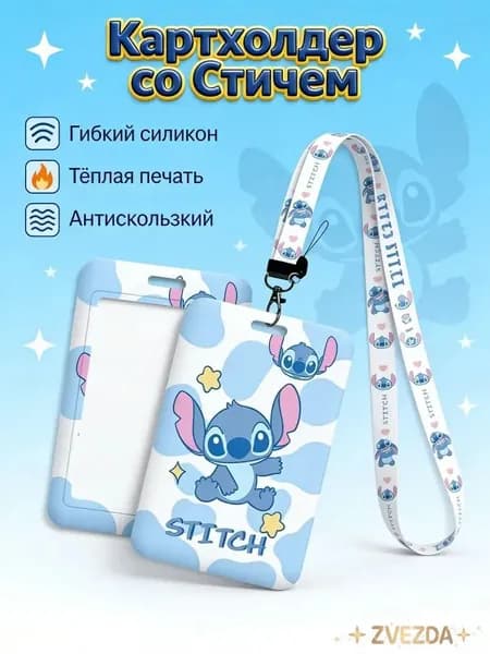 Бейджик для пропуска, чехол для пропуска, Лило и Стич / Lilo & Stitch