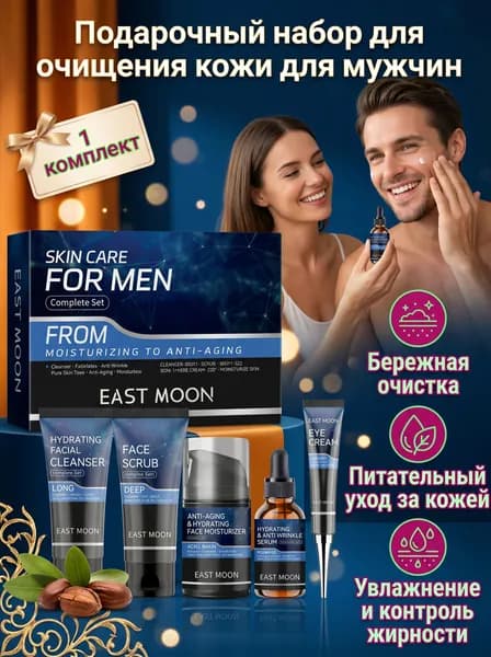 East Moon Набор средств по уходу за лицом мужской 5 в 1 очищение, скраб, антивозрастной уход, крем для глаз, увлажнение