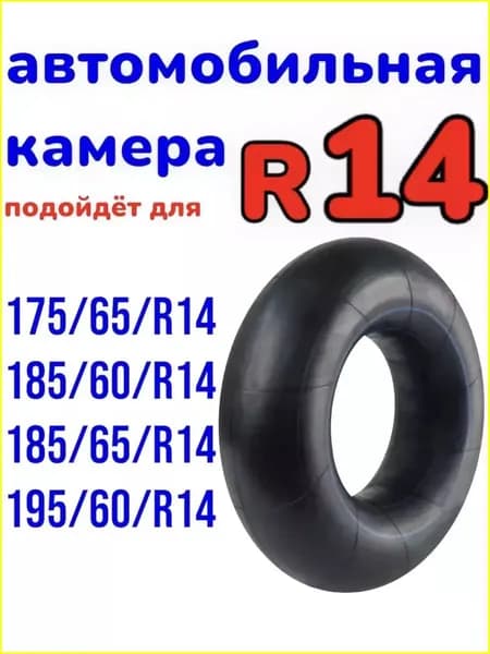 Камера для тюбинга