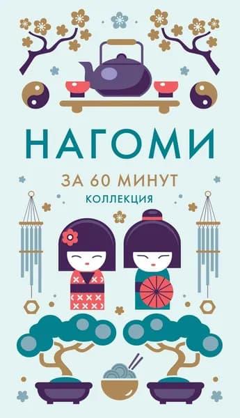 Книга Нагоми