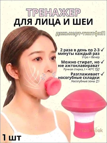 1 шт.Небольшое устройство для массажа лица с V-образным вырезом и тренажер для мышц лица
