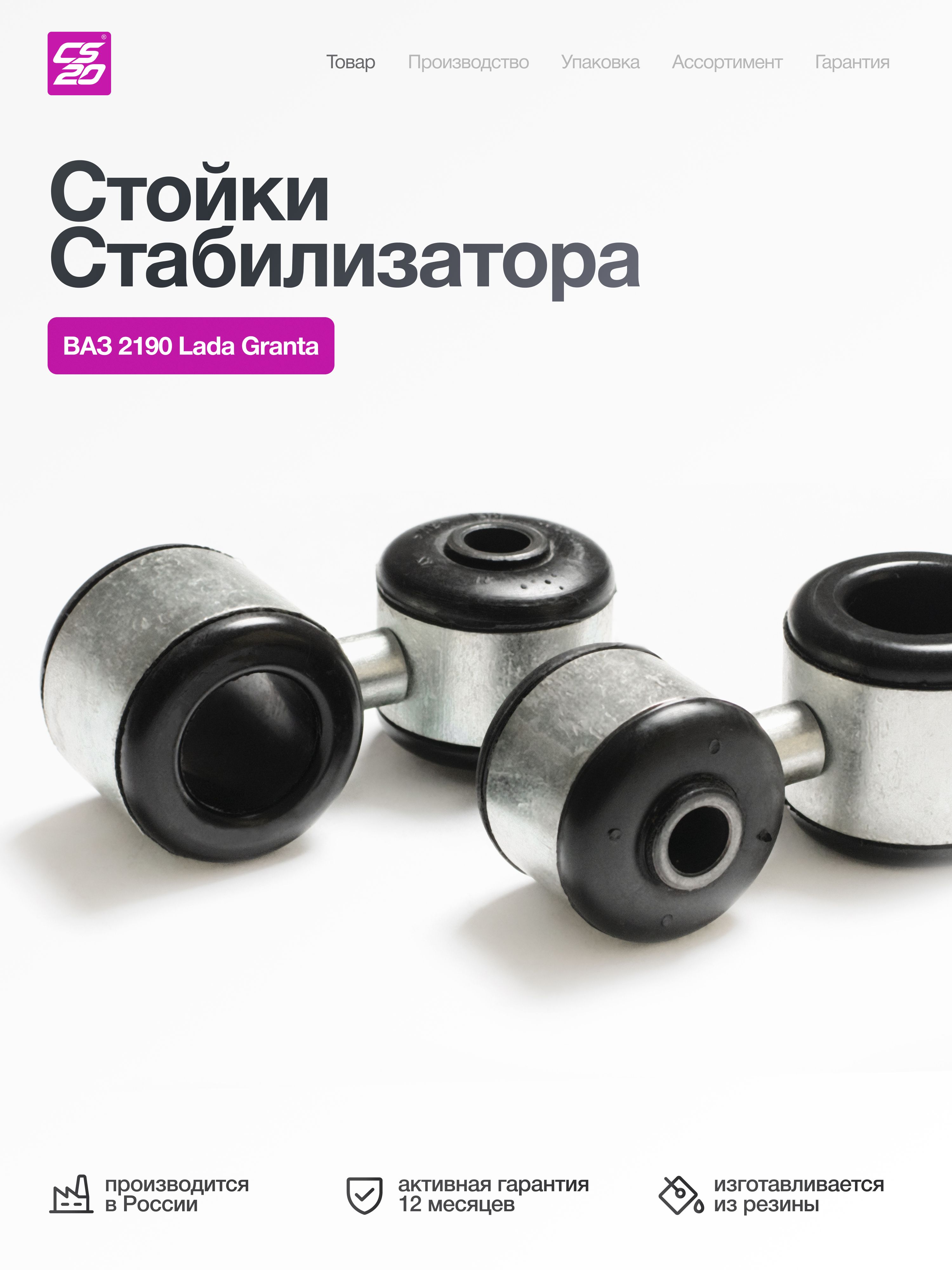 Стойки стабилизатора для а/м ВАЗ-2190 Гранта ( диаметр стабилизатора 22 мм)