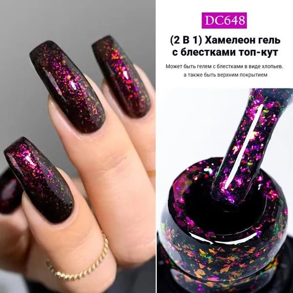 Гель-лак топ-покрытие с блестками и брокатной пудрой 7 мл, 2 в 1, эффект хамелеона, маникюрный гель, смываемый