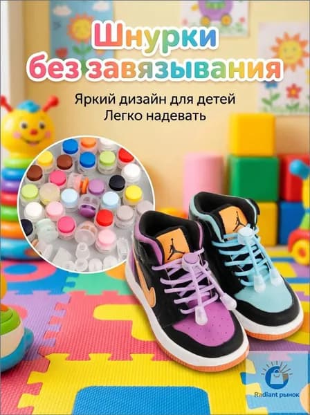 Фиксаторы для шнурков 2 шт