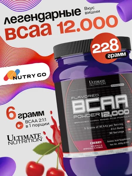 Ultimate Nutrition BCAA Powder 12000, Аминокислоты, БЦАА для набора мышечной массы и похудения, порошок 228г со вкусом вишни