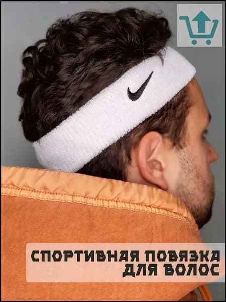 Повязка на голову спортивная, размер: Универсальный