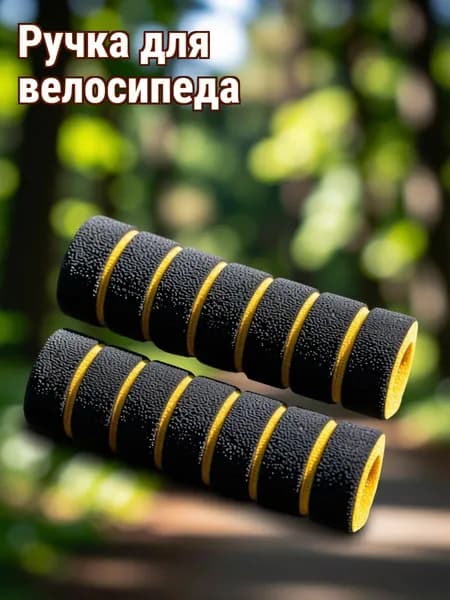 Комплект из 2 черных поролоновых накладок на велосипедный руль, удобные, противоскользящие, для разных типов велосипедов