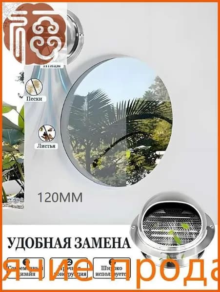 Выход стенной уличный Клапан вентиляционный 120 мм