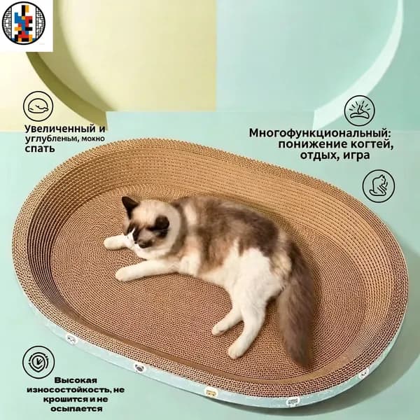 Когтеточка для кошек/износостойкая и нелиняющая/овальное кошачье гнездо