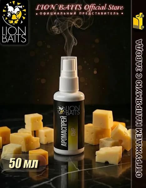 LION BAITS Ароматизатор для рыбалки, 50 мл