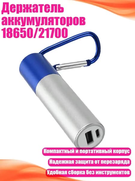 Держатель аккумуляторов 18650/21700, Синий