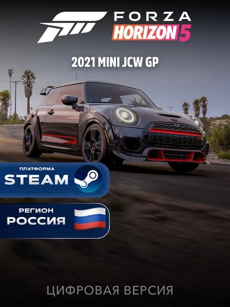 DLC Дополнение Forza Horizon 5 2021 MINI JCW GP Steam Gift Россия + Казахстан