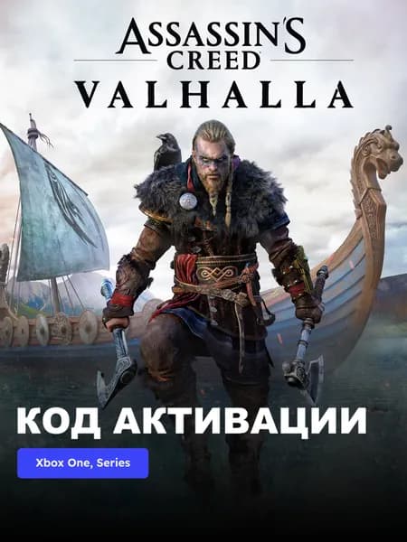 Игра Assassin s Creed Valhalla Xbox One, Series X S электронный ключ Аргентина