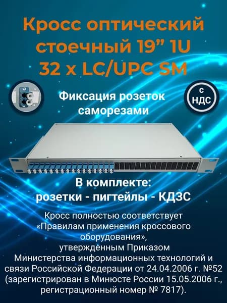 Патч-панель