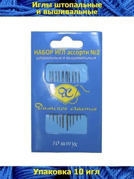 Набор игл для ручного шитья
