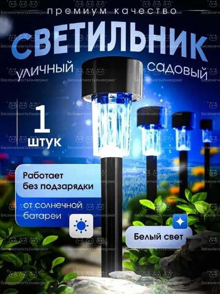 Уличный светильник, 1.2W, количество ламп:1шт