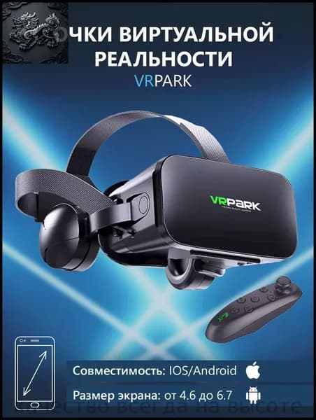 Очки виртуальной реальности с наушниками для смартфона VR Park, подходит для IOS/Android + джойстик в подарок-T&M