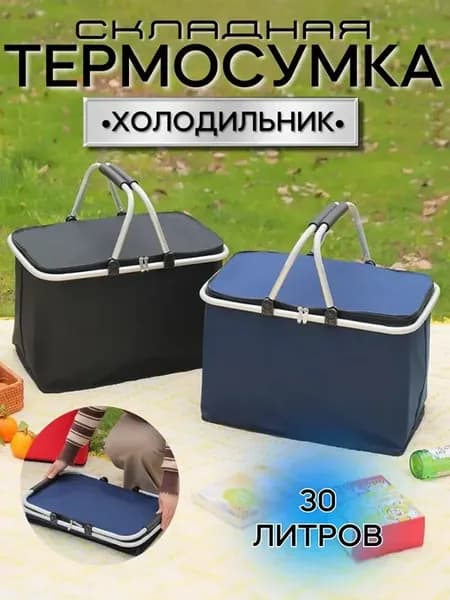 термосумка 30л Сумка холодильник