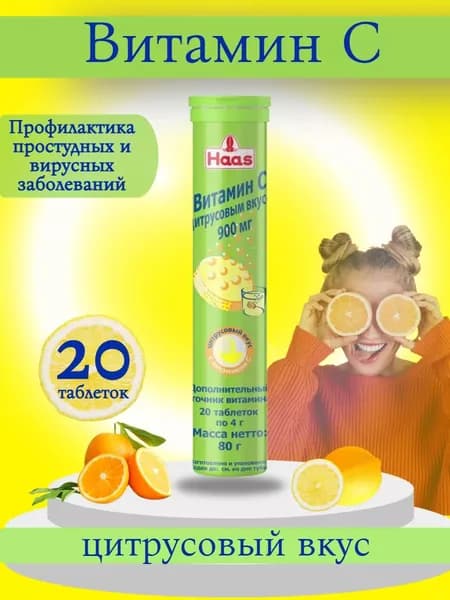 Биологически активная добавка к пище "Шипучие таблетки Витамин С 900 мг с цитрусовым вкусом", таблетки массой 4г, 20 таблеток