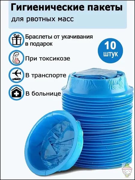 Гигиенический пакет для рвотных масс 1000 мл 10 шт
