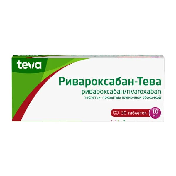 Ривароксабан-Тева таблетки п/о плен. 10мг 30шт