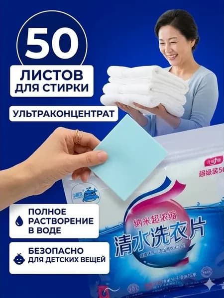 Пластины для стирки с кондиционером листы белья