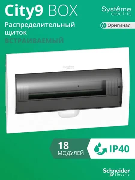 Щиток электрический для автоматов City9 Box 18 модулей
