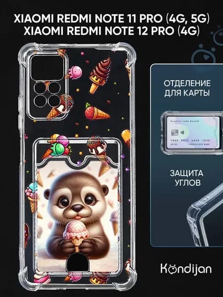Чехол на Xiaomi Redmi Note 11 Pro, Note 12 Pro с картой