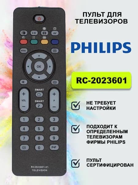 Пульт RC-2023601 для телевизоров Philips/ Филипс: без настройки / Функция SMART TV (RC-2023617, RC-2023611)