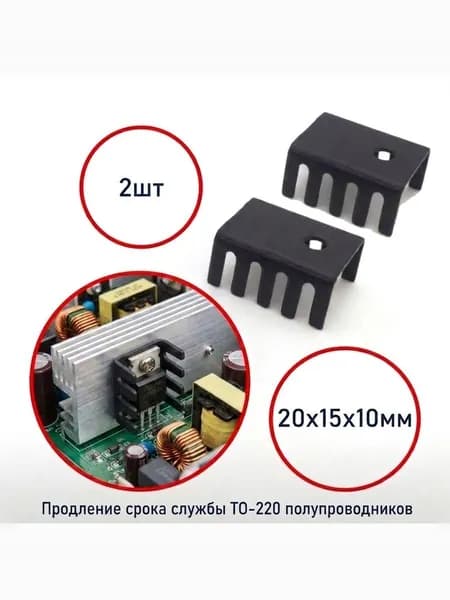 Алюминиевые радиаторы ТО-220 2шт 20x15x10мм