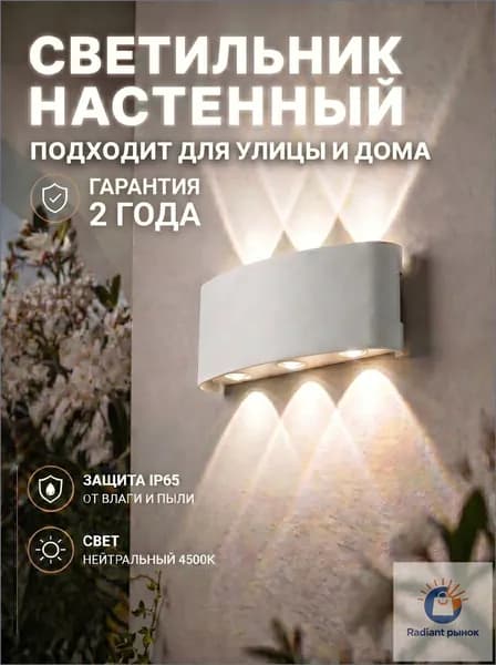 Настенный светильник, 6 Вт