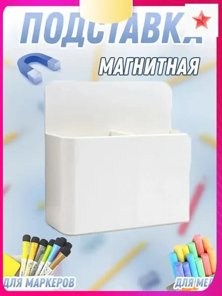 Магнитная доска с эксклюзивной подставкой