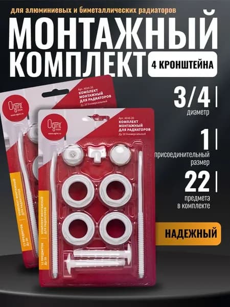 Монтажный комплект для радиатора с кронштейнами 3 4" (2шт)